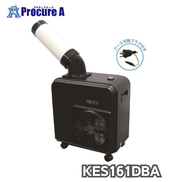 楽天市場】ミニスポットクーラー 広電 KES151NABの通販 楽天市場】ミニスポットクーラー 広電 KES151NABの通販