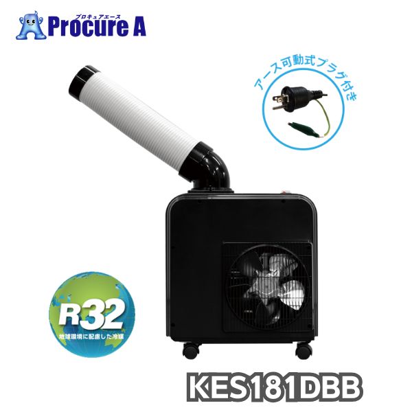 【強力冷却＆排水不要】スポットクーラー KES181DBB 夏の暑さ対策に最適！コンパクト＆移動式のスポットクーラー「KES181DBB」が登場。 工場・倉庫・作業現場など、エアコンが設置できない場所でも大活躍！ ◆ KES181DBBの特長 ◆ 強力冷却： 50Hzで1.5kW、60Hzで1.8kWの冷房能力！ ノンドレン設計： 排水不要で手間いらず！（※使用環境による） 手動首振り機能： 360°回転する冷風ダクトで広範囲を冷却 移動ラクラク： キャスター付きで自由に移動可能 省エネ冷媒： 地球環境に配慮したR32を採用 ◆ 仕様 ◆ サイズ幅46.5×奥行32.2×高さ51cm（ダクト含まず） 重量約18kg 電源AC100V（50/60Hz） 消費電力50Hz：620kW / 60Hz：680kW 冷媒R32（GWP値:675） 電源コード約4.0m ◆ こんな場所におすすめ！ ◆ 工場・倉庫の作業スペース ガレージ・屋外作業場 飲食店の厨房・イベント会場 エアコン設置が難しい場所 夏の暑さ対策はこれで決まり！快適な作業環境を実現するスポットクーラー「KES181DBB」を今すぐチェック！スポットクーラー KES181DBB | 強力冷却＆省エネ設計 スポットクーラー「KES181DBB」は、冷房が必要な場所に最適な移動式冷房機器です。冷却能力が高く、設置が難しい現場でも簡単に使用でき、夏の暑さ対策をサポートします。 ◆ 商品の主な仕様 ◆ サイズ 幅46.5×奥行32.2×高さ51cm（ダクト含まず） 重量 約18kg 冷房能力 50Hzで1.5kW、60Hzで1.8kW 消費電力 50Hzで620kW、60Hzで680kW 電源 AC100V（50/60Hz） 冷媒 R32（GWP値:675） 電源コードの長さ 約4.0m 冷風ダクト 外径約Φ12.5cm、長さ約37～42cm ◆ 主な特長 ◆ 手動首振り機能： 冷風ダクトが360°回転し、広範囲に冷風を送ります。 ノンドレン設計： タンクレスで水捨てが不要、排水が発生する場合もありますが、簡単に管理できます。 満水検知機能： LEDとブザーで満水をお知らせし、安心して使用できます。 省エネ冷媒： 地球環境に配慮した冷媒R32（GWP値：675）を採用 移動ラクラク： ロック機能付きキャスターを搭載し、どこでも簡単に移動が可能です。 安全性： アース可動式プラグが付属しており、より安全にご使用いただけます。 ◆ 使用例 ◆ このスポットクーラーは、以下のような場所で特に効果的です： 工場・倉庫・作業現場 飲食店の厨房・イベント会場 エアコンの設置が難しいガレージや屋外作業場 ◆ ご注意 ◆ 本製品はフロン排出抑制法の対象機種であり、定期的な点検が義務付けられています。