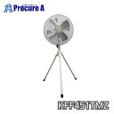 広電 KODEN 工場扇 業務用扇風機 KFF451TMZ 全閉式モーター搭載 三脚型 アルミ羽根 45cm 単相100V【個人宅様送り不可】●KO521