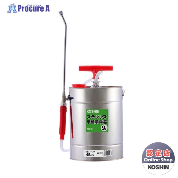 KOSHIN ステンレス製半自動噴霧器　9L SS-9SC 1台 0428606【代引決済不】