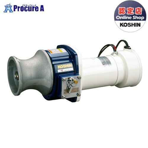 KOSHIN 船舶用ウインチ イカール 550W REL5524LB ▼0278709 (株)工進●ko591