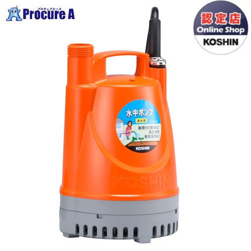 KOSHIN 清水用水中ポンプ ポンディ 口径25ミリ 50HZYK525 ▼0348724 (株)工進【代引決済不可】●ko591