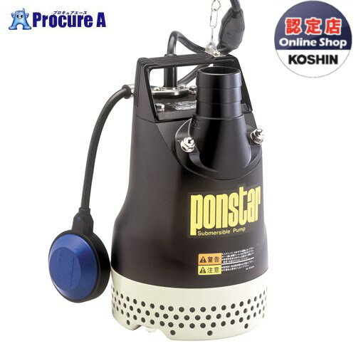 KOSHIN 汚水用水中ポンプ ポンスター 口径50ミリ 50HZ 自動運転型PX550A ▼0438562 (株)工進【代引決済..