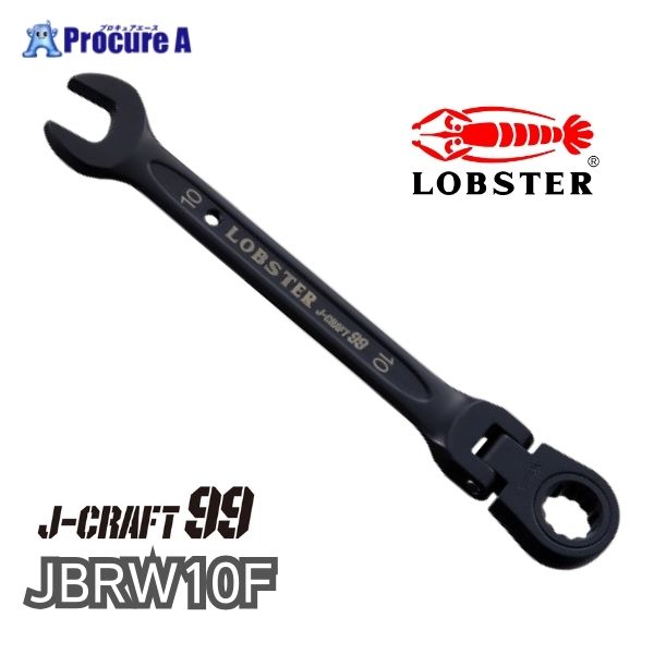 ロブテックス ロブスター エビ印 J-CRAFT99 ツーナインズ ラチェットコンビネーションレンチ（首振り） JBRW10F