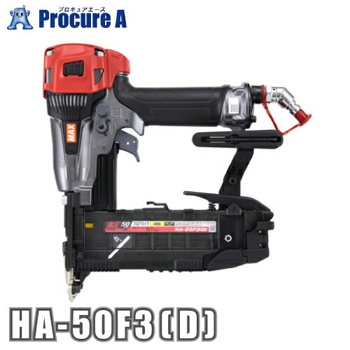 マックス MAX 高圧MAステープルフロアタッカ エアダスタ付 HA91069 HA-50F3(D)