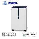 明光商会 SD-F30S-L MSシュレッダー Secureシリーズ 【代引決済不可】【法人様送り限定商品】シュレッダー/オフィス/裁断機/199-2839/●...