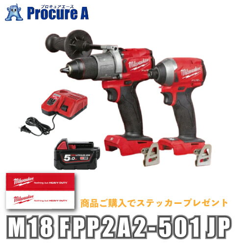 【あす楽】ミルウォーキー Milwaukee M18 FUEL 振動ドリルドライバー インパクトキット セット商品M18 FPP2A2-501 JP