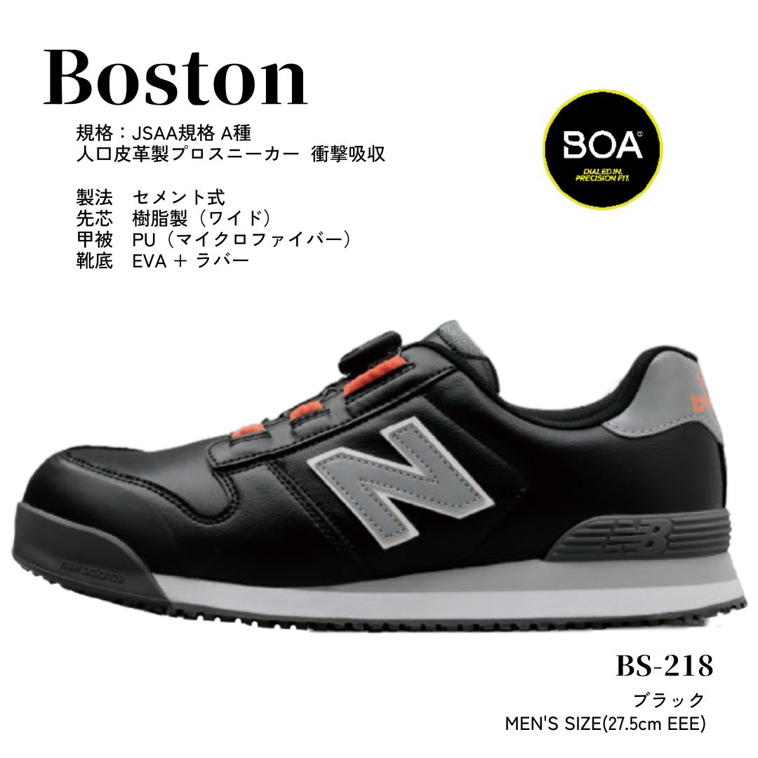 楽天プロキュアエース【あす楽】安全靴 ニューバランス BOA ボストン Boston メンズ 27.5cm new balance 2023 ブラック/黒色