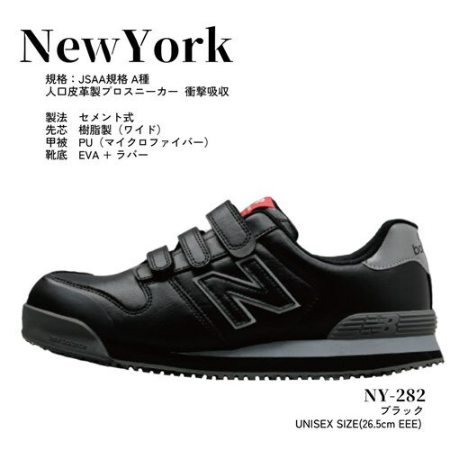 【あす楽】安全靴 ニューバランス ニューヨーク NewYork ユニセックス 26.5cm new balance 2023 ブラック/黒色