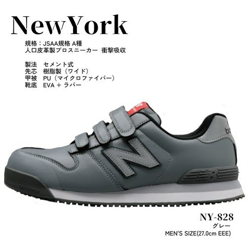 楽天プロキュアエース【あす楽】安全靴 ニューバランス ニューヨーク NewYork メンズ 27.0cm new balance 2023 グレー/灰色