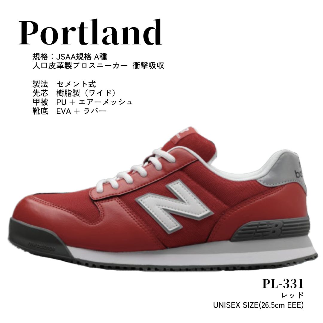 【あす楽】安全靴 ニューバランス ポートランド ユニセックス 26.5cm new balance 2023 レッド/赤色