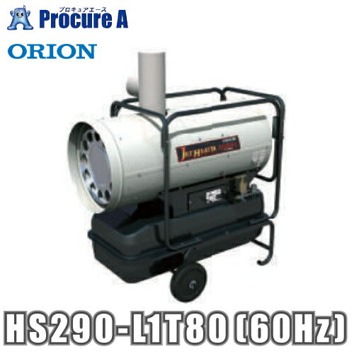 楽天市場】オリオン ジェットヒーターhs290-lの通販 楽天市場】オリオン ジェットヒーターhs290-lの通販