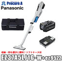 【ソフトケース付】【あす楽】パナソニック Panasonic EZ37A5LJ1G-W 充電式サイクロンクリーナー電池セット 18V 5.0Ah ホワイト/白