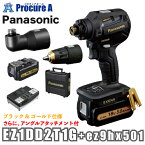 【インパクト用アングルアタッチメント付】【あす楽】パナソニック Panasonic エグゼナ 充電ドリルドライバー アタッチメントセット ブラック&ゴールド EZ1DD2T1G