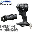 パナソニック Panasonic エグゼナ 充電インパクトドライバー 黒 ブラック 圧着アタッチメント EZ1PD1X-B+ez9hx502