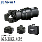 【あす楽】パナソニック Panasonic 圧着アタッチメント(EZ1PD1に対応) エグゼナ EZ9HX502