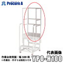 ピカコーポレーション/山善 YPSシリーズ 背面(幅100用) YPO-H100 (株)ピカコーポレイション【代引決済不可】●ya513