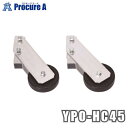 ピカコーポレーション/山善 YPSシリーズ 背面キャスター 4、5段用 YPO-HC45 (株)ピカコーポレイション【代引決済不可】●ya513