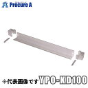ピカコーポレーション/山善 YPSシリーズ 踏ざん蹴り止め YPO-KD100 (株)ピカコーポレイション【代引決済不可】●ya513