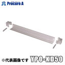 ピカコーポレーション/山善 YPSシリーズ 踏ざん蹴り止め YPO-KD50 (株)ピカコーポレイション【代引決済不可】●ya513