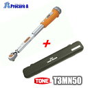 【あす楽】【送料無料】 TONE/トネ T3MN50 プレセ...