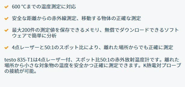 テストー　835-T1赤外放射温度計(600℃対応)　0560 8354 ●u518