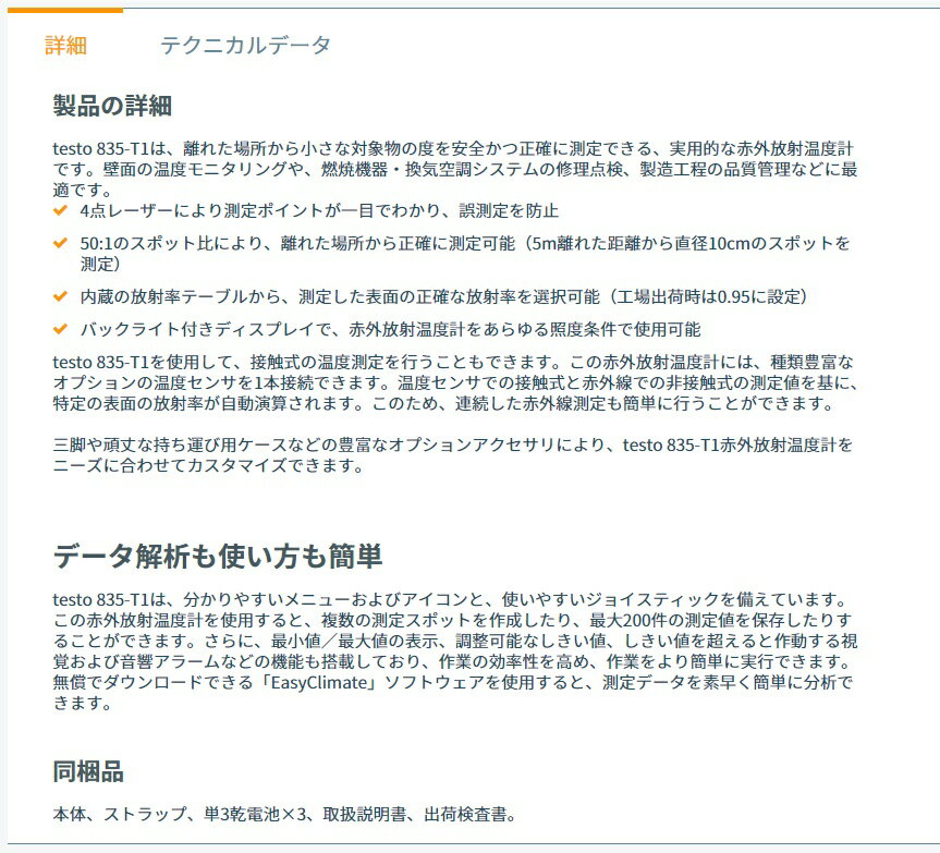 テストー　835-T1赤外放射温度計(600℃対応)　0560 8354 ●u518