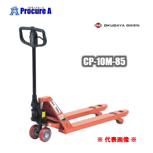 をくだ屋技研 キャッチパレットトラックCP-10M-85 【個人様宅送り不可】＜仕様＞・最大積載量：1000kg..