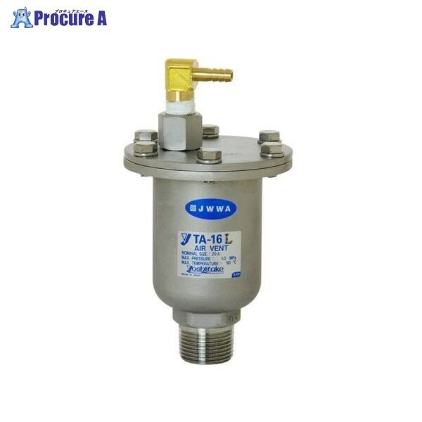 ヨシタケ TA-16L SUS空気抜弁【L型ホース継手付・水道法基準適合品】20A TA-16L 20A ▼1017047 ヨシタケ●i547