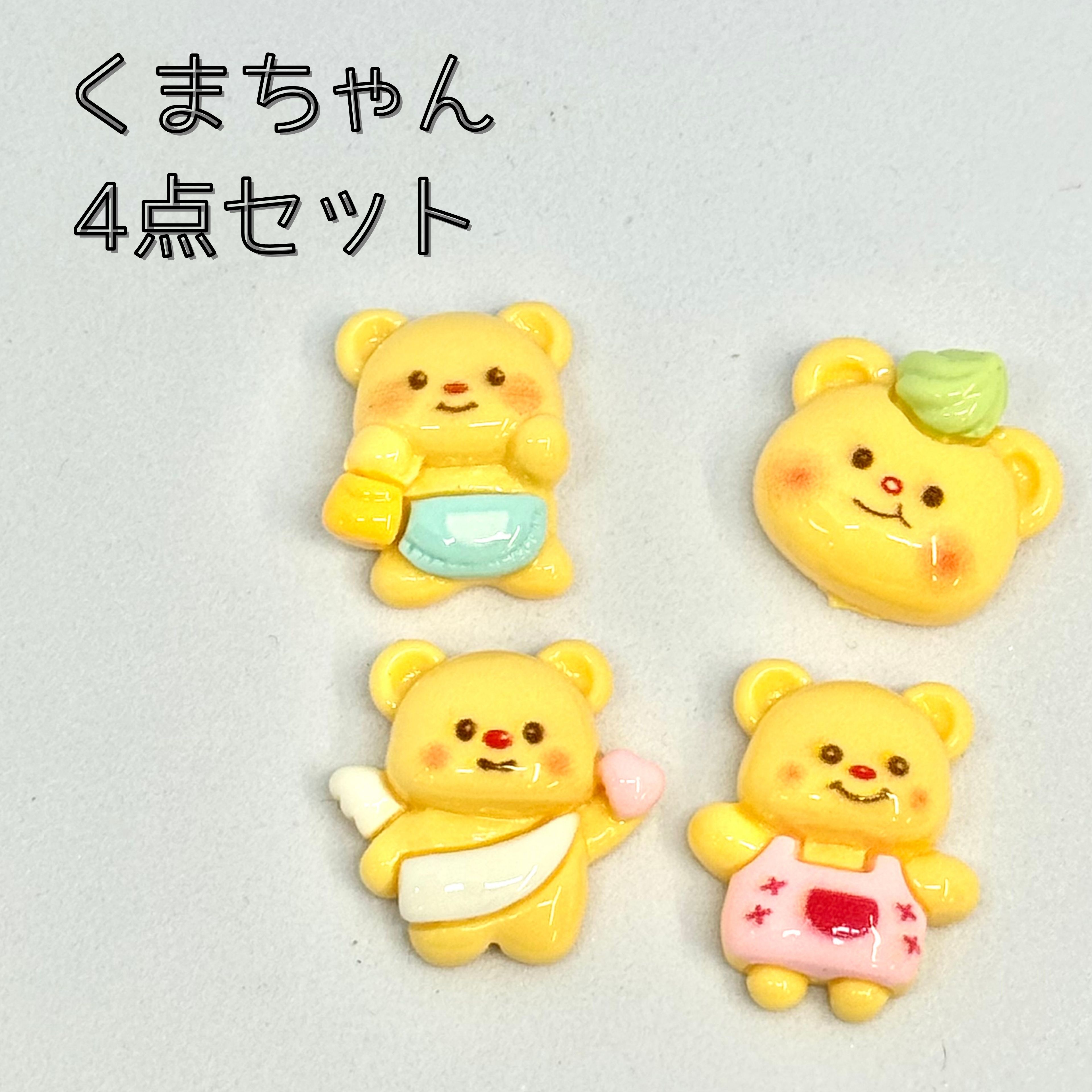 【4個セット】くま くまちゃん デコパーツ かわいい デコホイップ ハンドメイド パステル セット キッズ カラフル ピンク パープル グリーン イエロー ポップ デコレーションパーツプ ラスチックリボン ハンドメイド素材 樹脂パーツ 貼り付けパーツ 素材