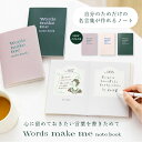 【送料無料】Words make me notebook GWN 日記 ノート