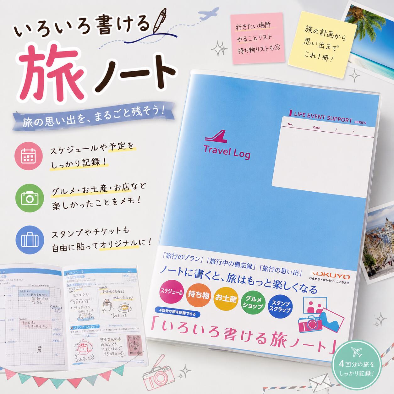コクヨ いろいろ書ける旅ノート A5 トラベルログ 旅行記録ノート スタンプ帳 思い出ノート