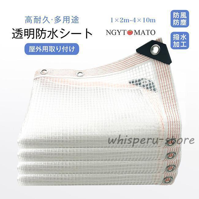 防水シート サンシェード 防水シェード PVC 透明 防風 防塵 防湿 耐寒性 丈夫 耐久...