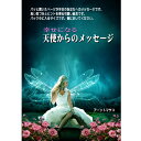 【書籍】天使からのメッセージ【日々幸せになる】アーントマサコ 【アンジュ出版】絵本【チャネリング】エンジェル【…