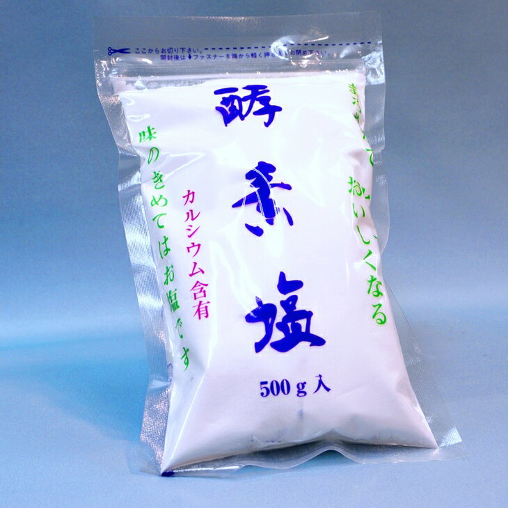 酵素塩 500g【送料込み】1袋【波動法