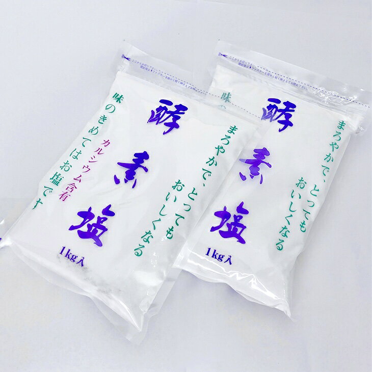 【送料込み】酵素塩1kg【2袋セット】塩盛り【波動法製造】マッサージ【結界】風呂【ヒーリング】お祓い【エネルギー】お守り【土地】墓【浄化】癒し