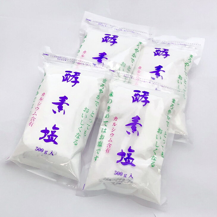 酵素塩 500g【送料無料】6袋セット【波動法製造】料理【マッサージ】お風呂【結界】浄化【盛り塩】