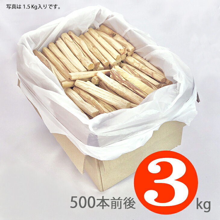 3kg【600本前後】パロサント【聖なる木】送料無料【香木】幸運の樹 【Palo Santo】スティック【 エクアドル産】癒し【浄化】ヒーリング【シャーマン】ハーブ【香り】インカ帝国【アロマ】南ア…