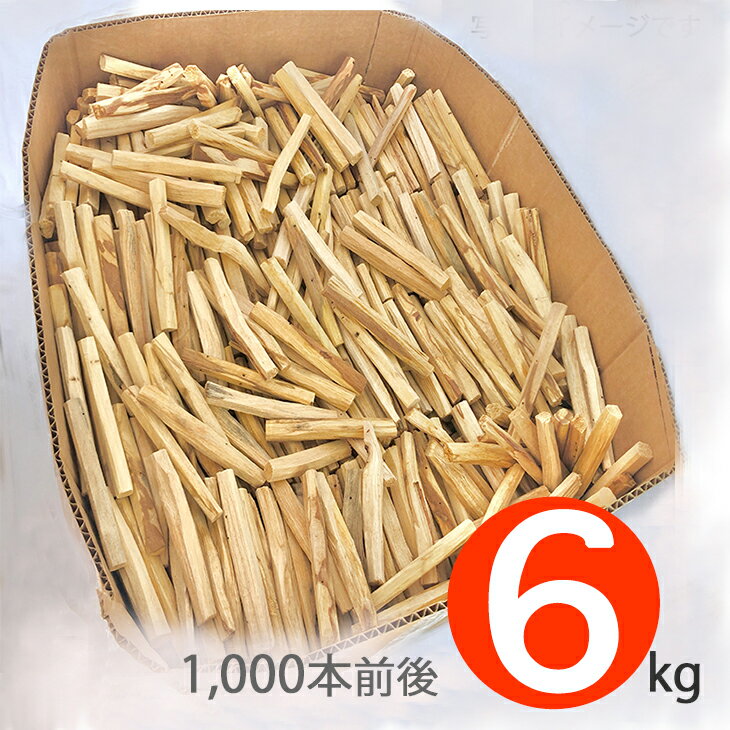 6kg【1200本前後】パロサント【聖なる木】送料無料【香木】幸運の樹 【Palo Santo】スティック【 エクアドル産】癒し【浄化】ヒーリング【シャーマン】ハーブ【香り】インカ帝国【アロマ】南アメリカ【儀式】Holy wood【卸】業務用