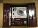 在庫処分　神戸ワインカレー中辛（200g×8箱）