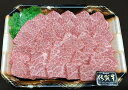 佐賀牛5等級限定特選カルビ肩ロース焼肉用300g【国産 和牛 高級 焼肉】［北海道・離島・沖縄など遠方への発送不可］