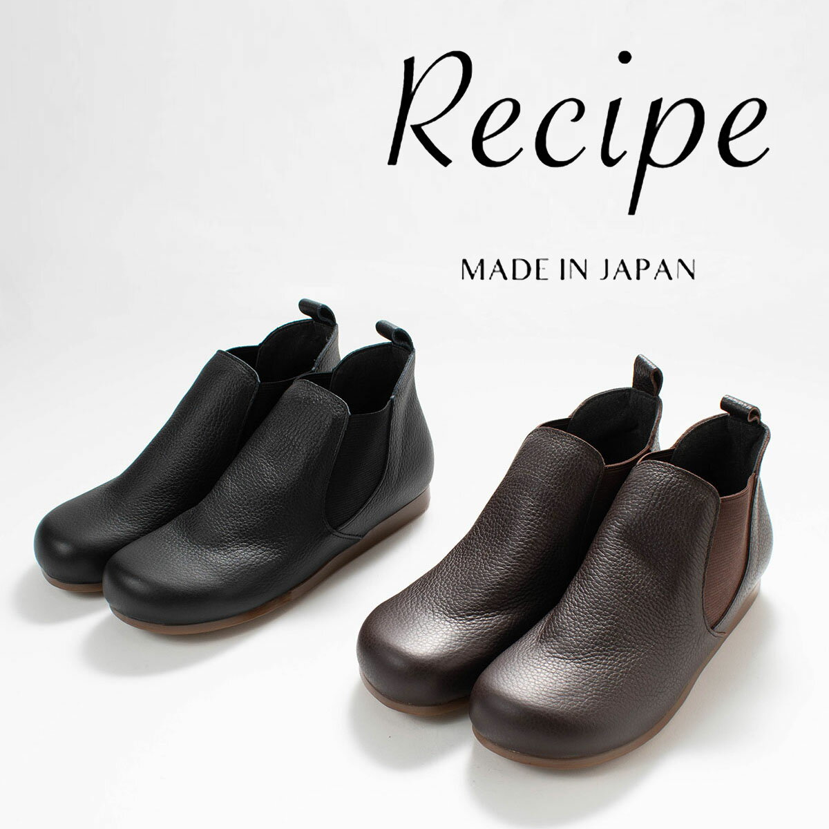 Recipe［レシピ］サイドゴアブーツ RP-206革　レディース　柔らかい　履きやすい ナチュラル ...