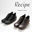 【最大2,000円OFFクーポン】Recipe［レシピ］サイドゴアブーツ RP-206革　レディース　柔らかい　履きやすい ナチュラルファッション　ナチュラル服　40代　50代　大人コーデ　大人かわいい　カジュアル　シンプル　ベーシック