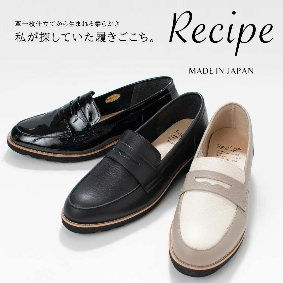 Recipe レシピコインローファー RP-309レディース 革靴 レザー ローファー 歩きやすい 柔らかい革靴 軽い 軽量 お仕事 通勤 通学 新生活 お出掛け カジュアル ナチュラル 大人 40代 50代 日本製 プレゼント