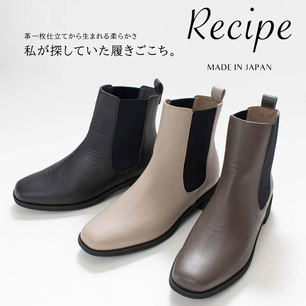 Recipe レシピ スクエアサイドゴアブーツ RP-513N レディース レザー やわらかい はきやすい 革 靴 ブラック ナチュラル ファッション お出掛け きれい目 仕事 通勤 通学 撥水加工 20代 30代 40代 50代