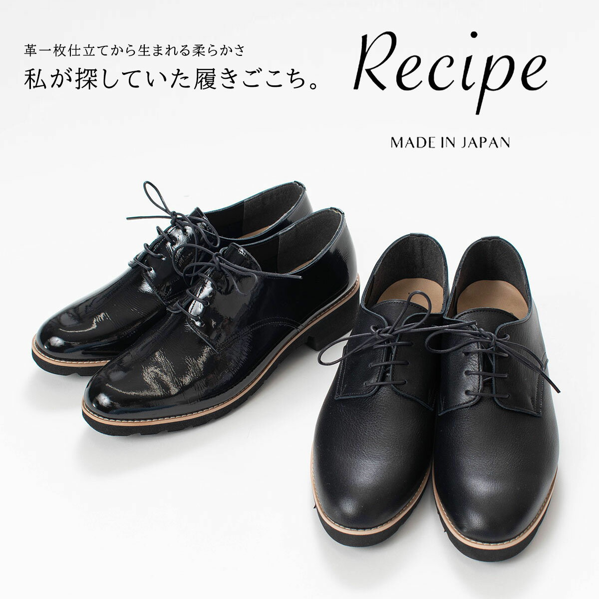 【最大2,000円OFFクーポン】■ Recipe レシピ レースアップシューズ RP-308 レディース　レザー やわらかい はきやすい 軽い 革 靴 エナメル ブラック ナチュラル ファッション お出掛け きれい目 仕事 通勤 通学 オケージョン 20代　30代　40代　50代