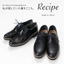 【ポイント3倍】Recipe レシピ レースアップシューズ RP-308 レディース レザー やわらかい はきやすい 軽い 革 靴 エナメル ブラック ナチュラ...