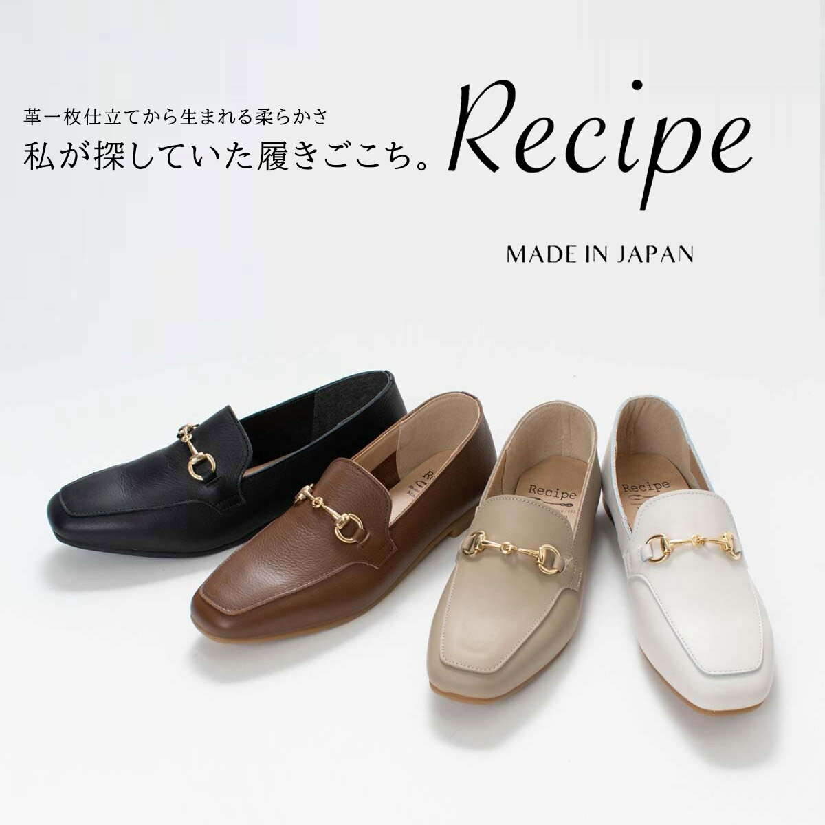 Recipe レシピ ビットローファー(スクエアトゥ) RP-272 革靴 レザー フラットシューズ お仕事 通勤 通学 疲れにくい 歩きやすい 入学式 卒業式 40代 50代 上品 おしゃれ オケージョン フォーマル ナチュラル シンプル カジュアル やわらかい