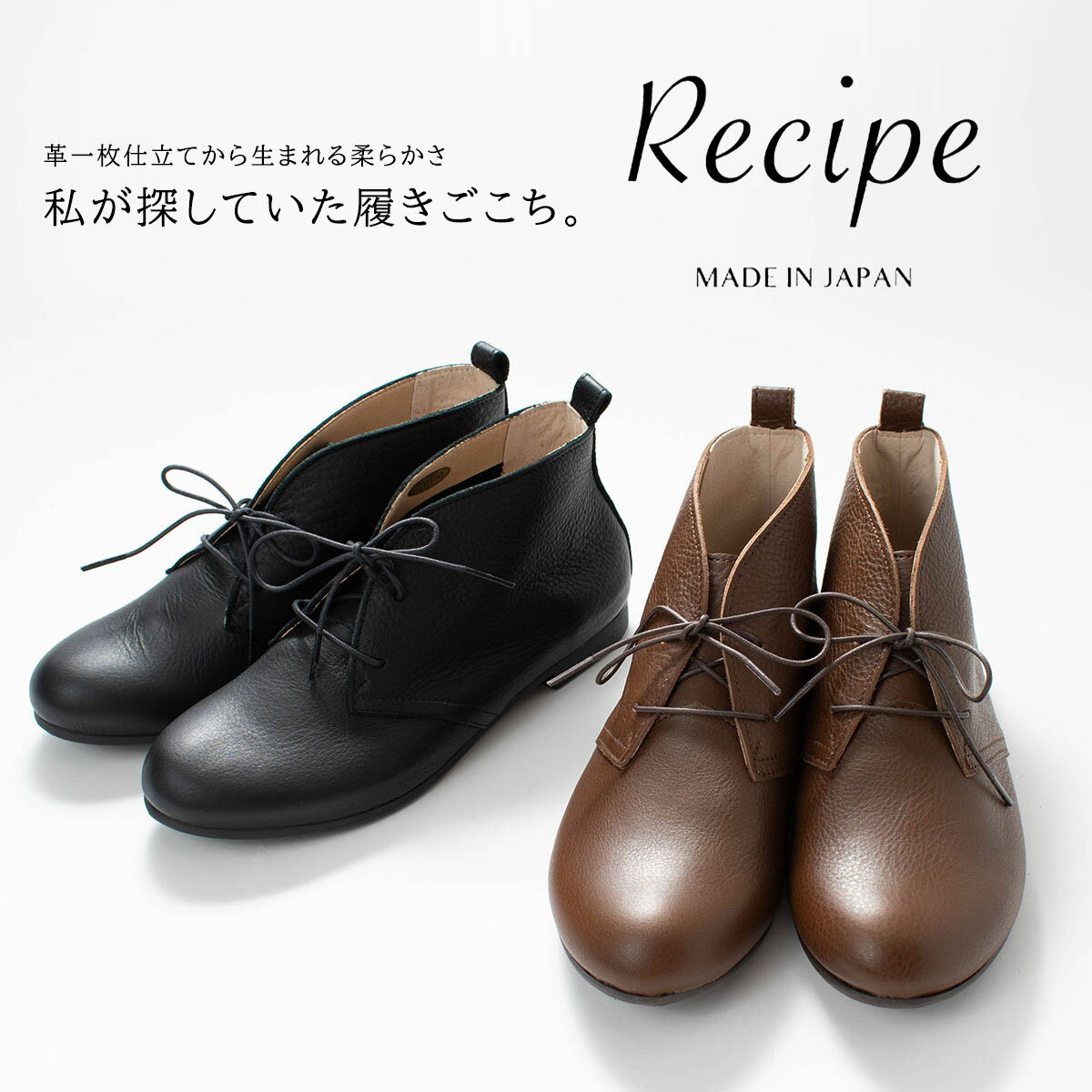 Recipe レシピ レザーデ