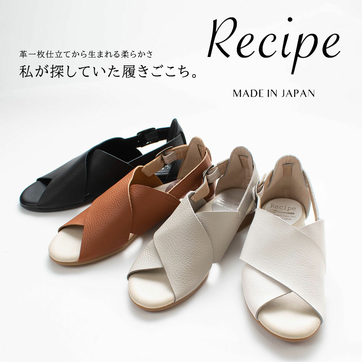 【最大2,000円OFFクーポン】Recipe レシピ レザークロスサンダル RP-249 レディース レザーサンダル 革 人気 きれいめ 本革　柔らかい おすすめ ナチュラル シンプル 履きやすい 外反母趾